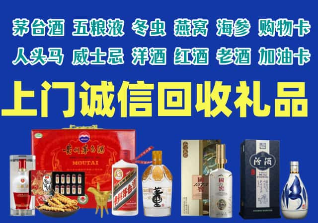 清河门区烟酒回收店